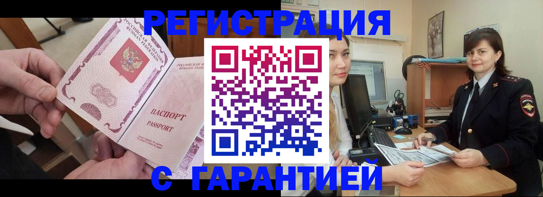 временная регистрация надежно в Ленинске