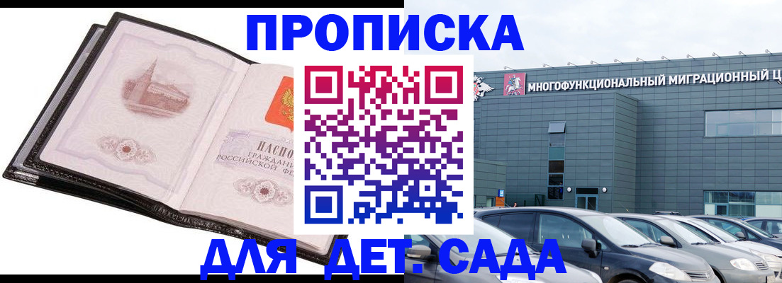 прописка штамп в Ленинске