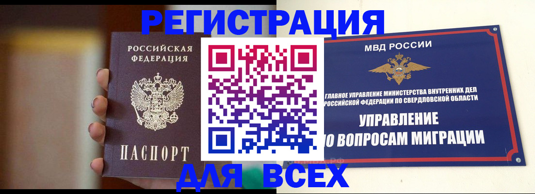 прописка 2025 в Ленинске